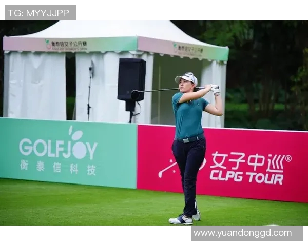 新人林心恩首轮领先衡泰信女子公开赛李梦涵紧随其后唐榕泽位列第三