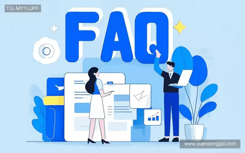 产品FAQ